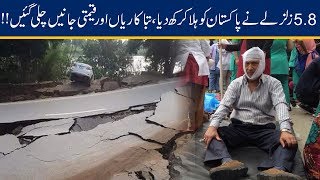 Latest Update!! 5.8 Magnitude Earthquake In Pakistan