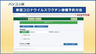 「パソコン版　新型コロナウイルスワクチン予約方法【WEB(PC)予約編】」第8回　空のまちからのお便り「ソラタヨ・ムービー」（令和3年6月21日配信）