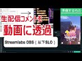 ウマ娘（pc版）ゲーム実況画面の作り方～obsで簡単にライブ配信