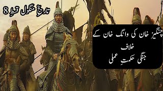 Changes khan history in urdu/hindi/ History of mongols ep_8//Azeem maloomat