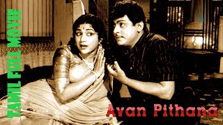 Avan Pithana? | 1966 | S.S. Rajendran , C.R. Vijayakumari | Tamil Golden Full Movie | Galatta Movies