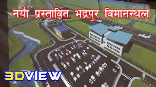 खुसीको खबर यस्तो बन्दै छ Projected Bhadrapur Airport 3D view