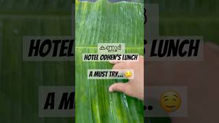 കണ്ണൂർ |Hotel Odhen's Lunch| A must try .. 🤤| Malabar restaurants | Food | Kannur #trending #shorts