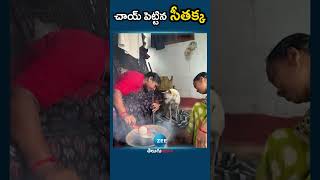 MLA Seethakka Preparing Tea | Seethakka Make Tea At Village | గిరిజనుల ఇంట్లో టీ తయారుచేసిన సీతక్క