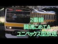 水道橋駅　発車メロディー