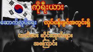 ဆောက်လုပ်ရေးလုပ်ငန်းခွင် သတိပေးဆိုင်ဘုတ်များအကြောင်း(Eps)