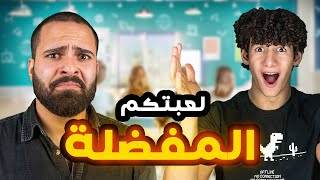 تحدي حاول ما تبالغ 😂 | لعبوها بالعكس 🤣