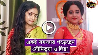 এক‌ই সমস্যায় পড়েছেন সৌমিতৃষা ও দিয়া | Soumitrisha Kundu | Diya Mukherjee | Mithai | Zee Bangla