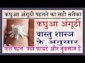 Download क्यों पहने कछुआ अंगूठी कैसे पहने क्या फायदा होगा क्या नुकसान पूरी जानकारी Wear Tortoise Ring To Mp4 3Gp Full HD Video 1