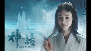 【罗云熙x郑爽】【润玉x阿月】星月神话｜千年之后，你会在哪里