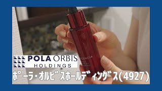 【ポーラ・オルビスホールディングス 4927】株主優待生活/美容液が届いたよ/カタログギフト/配当金/12月