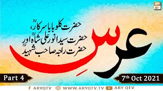 URS-Mubarak - Hazrat Kallu Baba Sarkar(Live from Mansar, Attock) - Part-4 - 7th Oct 2021 - ARY Qtv
