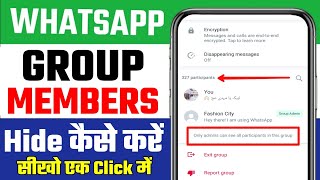 How to Hide Members in WhatsApp Group | WhatsApp Group Per Members Hide Kaise Kare