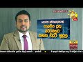 ඉහළ ගනුදෙනු අතර ioc පෙරමුණට imf ආ විගස ක්‍රියාශීලි වන කොටස් වෙළෙඳපොළ hiru news