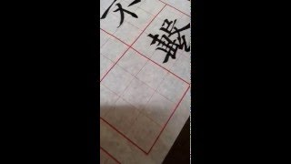 唐寒山禪詩楷書(三)-臺灣書法家吳啟禎書法示範