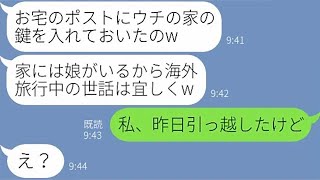 【LINE】勝手にウチに無断駐車した挙句、自宅の鍵をポストに入れ海外旅行へ行くママ友「家にいる娘の面倒は見ておいてw」→好き勝手するママ友にある事実を伝えると顔面蒼白に…【スカッとする話】