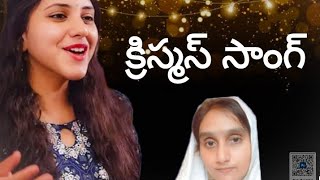 ఇది శుభదినం | Telugu Christmas Song #New