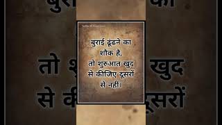 बुराई ढूंढने का शौक है,🥀💯 sad shayari whatsapp status #shorts #trending #new #sadshayari #sadstatus