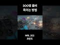 좀비 300명 죽이기 kill 300 zombies