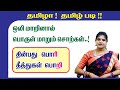 ர ற ஒலியும் பொருளும் | Learning Tamil | Tamil pronunciation | Active Learning Foundation