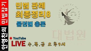 민법 판례 최종 정리8- 물권법 총론