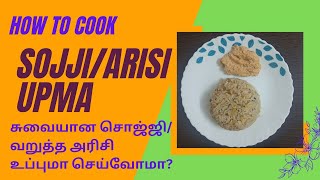 சொஜ்ஜி(வறுத்த அரிசி உப்புமா)| Make this for breakfast/dinner