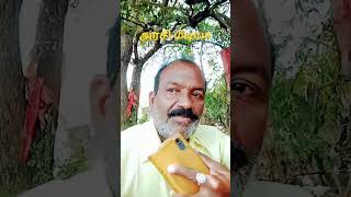 செத்தான்டா சீனு!? #arasi#comedy #trending #shortvideo