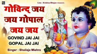 गोविंद जय जय गोपाल जय जय | Govind Jai Jai Gopal Jai Jai | Krishna Dhun | राधा-रमण हरि, गोविन्द जय-जय