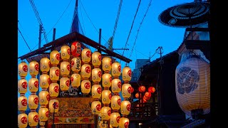 令和6年祇園祭 後祭（宵山）『北観音山』日和神楽からの帰還