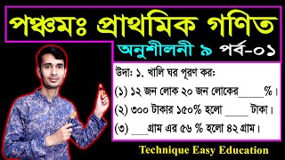 Class 5 Math Chapter 9 (Part-01) ll PEC Math Chapter 9 ll Five Math Chapter 9 ll পিইসি গণিত