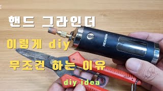 그라인더 이렇게 diy 무조건 하는 이유! idea diy