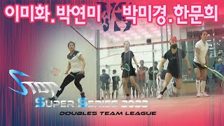 [매치업스쿼시]이미화,박연미 vs 박미경,한문희 S-Top Super Series 2022