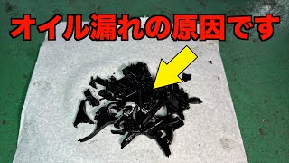 深刻なオイル漏れの原因はなに？