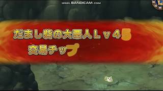 モンパレ【交易商人】ぬすっと討伐レベル45 バラモスブロスで自動テンションアップ