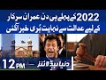 Huge Blow for PM Imran Govt | Dunya News Headlines 12 PM | 01 January 2022