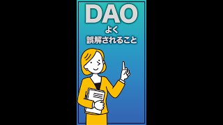 [Voicy切り抜き]毎日web3のことについて発信中！NFTや暗号資産についての解説も切り抜いています！ #shorts   #web3 #dao #nft #bcg #eth #opensea