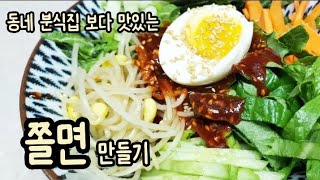 집나간 입맛 돌아오는~ 매콤새콤쫄깃 맛있는 쫄면 만들기