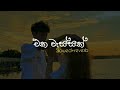 Eka Wessak | එක වැස්සක් - (slowed+reverb)