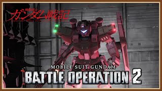 【バトオペ2】ジーライン・ライトアーマー / 機動戦士ガンダムバトルオペレーション2