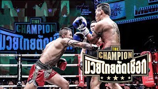 HIGHLIGHT  PETCHNUMCHAI  VS MUNGKORNTHONG | Jan 13th, 2017 | THE CHAMPION MUAY THAI