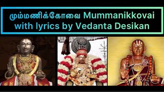 Mummanikkovai in tamil with lyrics by Vedanta Desikan #Mumanikovai#Mummanikovai (Desika Prabandham)