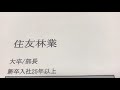 給与明細 住友林業の部長の巨額の予測給料