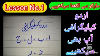 Urdu Calligraphy Lesson#1 || Urdu writing with cut marker 605 604 ||Calligraphy for beginners