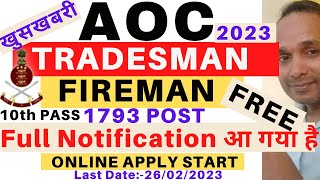 AOC Fireman Recruitment 2023 | AOC Full Notification 2023 | AOC Tradesman Mate Vacancy 2023 | AOC