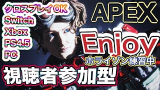 APEX参加型クロスプレイ可[PS5]主ホライゾン練習中🔥ゴールド～プラチナ👌ランクエンジョイできる方のみ、初見さん大歓迎👌#apex,#エペ