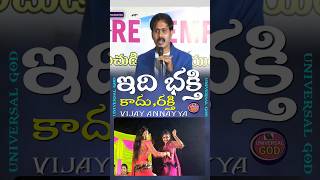 ఇది భక్తి కాదు,రక్తి.@vijayprasadreddyiforgod #iforgodvijayprasadreddy #vijayprasadreddy