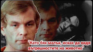 🎬 Джефри Дамър - Касапинът от Милуоки (Jeffrey Dahamer)