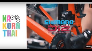 การทำงานของระบบเกียร์ไฟฟ้า Shimano Ultegra Di2 R8050