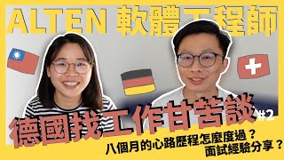 #14-2｜🇩🇪德國工作｜軟體工程師的面試怎麼準備？八個月的找工作歷程怎麼度過？ft. 阿永老師第一堂德語課 #李黎哈哈訪談系列