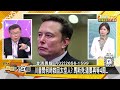 陸火星計畫超前美國12年了？美對中國ai估值暴增64兆了？【 新聞大白話】20250220 12｜ 郭正亮 李勝峰 苑舉正